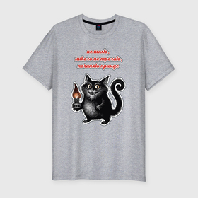 Мужская футболка хлопок Slim с принтом Черный кот Бегемот   Мастер и Маргарита в Санкт-Петербурге, 92% хлопок, 8% лайкра | приталенный силуэт, круглый вырез ворота, длина до линии бедра, короткий рукав | 