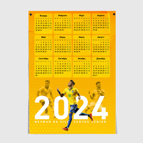 Постер с принтом Календарь на 2024 год: Неймар в Тюмени, 100% бумага
 | бумага, плотность 150 мг. Матовая, но за счет высокого коэффициента гладкости имеет небольшой блеск и дает на свету блики, но в отличии от глянцевой бумаги не покрыта лаком | 