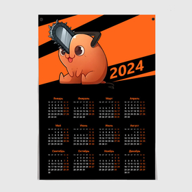 Постер с принтом Календарь на 2024 год: Почита в Тюмени, 100% бумага
 | бумага, плотность 150 мг. Матовая, но за счет высокого коэффициента гладкости имеет небольшой блеск и дает на свету блики, но в отличии от глянцевой бумаги не покрыта лаком | 