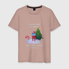 Мужская футболка хлопок с принтом Нового года не будет, Дед Мороз в Белгороде, 100% хлопок | прямой крой, круглый вырез горловины, длина до линии бедер, слегка спущенное плечо. | 