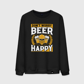 Мужской свитшот хлопок с принтом Dont worry beer happy в Белгороде, 100% хлопок |  | Тематика изображения на принте: 