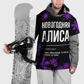 Накидка на куртку 3D с принтом Новогодняя Алиса на темном фоне в Екатеринбурге, 100% полиэстер |  | Тематика изображения на принте: 
