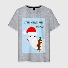 Мужская футболка хлопок с принтом Лама Санта Клаус: лучше стыдно, чем никогда в Белгороде, 100% хлопок | прямой крой, круглый вырез горловины, длина до линии бедер, слегка спущенное плечо. | 