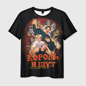 Мужская футболка 3D с принтом КиШ   как в старой сказке в Петрозаводске, 100% полиэфир | прямой крой, круглый вырез горловины, длина до линии бедер | Тематика изображения на принте: 