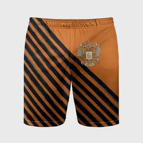 Мужские шорты спортивные с принтом Российский герб на чёрно оранжевом полосатом в Тюмени,  |  | 