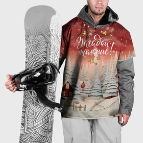 Накидка на куртку 3D с принтом Загадай желание  новогодний фон в Кировске, 100% полиэстер |  | 
