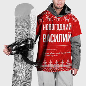 Накидка на куртку 3D с принтом Новогодний Василий: свитер с оленями в Петрозаводске, 100% полиэстер |  | 