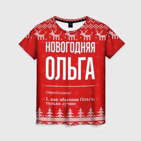 Женская футболка 3D с принтом Новогодняя Ольга: свитер с оленями в Петрозаводске, 100% полиэфир ( синтетическое хлопкоподобное полотно) | прямой крой, круглый вырез горловины, длина до линии бедер | 