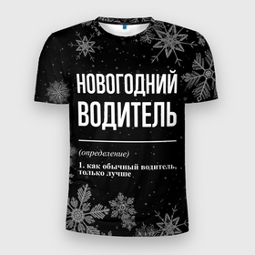 Мужская футболка 3D Slim с принтом Новогодний водитель на темном фоне в Кировске, 100% полиэстер с улучшенными характеристиками | приталенный силуэт, круглая горловина, широкие плечи, сужается к линии бедра | Тематика изображения на принте: 