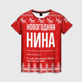 Женская футболка 3D с принтом Новогодняя Нина: свитер с оленями в Петрозаводске, 100% полиэфир ( синтетическое хлопкоподобное полотно) | прямой крой, круглый вырез горловины, длина до линии бедер | 