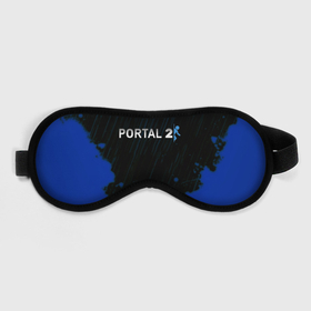 Маска для сна 3D с принтом Portal games в Курске, внешний слой — 100% полиэфир, внутренний слой — 100% хлопок, между ними — поролон |  | 