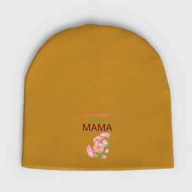 Женская шапка демисезонная с принтом Самая лучшая мама на земле в Тюмени,  |  | Тематика изображения на принте: 