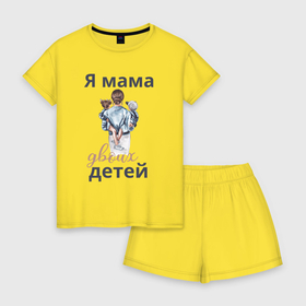 Женская пижама с шортиками хлопок с принтом Мама двоих детей в Тюмени, 100% хлопок | футболка прямого кроя, шорты свободные с широкой мягкой резинкой | 