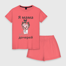 Женская пижама с шортиками хлопок с принтом Мама двоих дочерей в Тюмени, 100% хлопок | футболка прямого кроя, шорты свободные с широкой мягкой резинкой | 