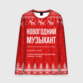 Мужской лонгслив 3D с принтом Новогодний музыкант: свитер с оленями в Белгороде, 100% полиэстер | длинные рукава, круглый вырез горловины, полуприлегающий силуэт | 