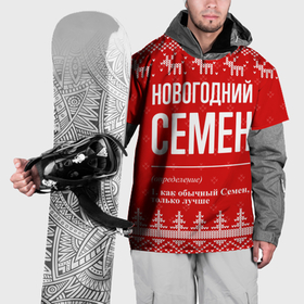 Накидка на куртку 3D с принтом Новогодний Семен: свитер с оленями в Курске, 100% полиэстер |  | 