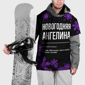 Накидка на куртку 3D с принтом Новогодняя Ангелина на темном фоне в Санкт-Петербурге, 100% полиэстер |  | Тематика изображения на принте: 