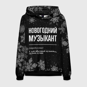 Мужская толстовка 3D с принтом Новогодний музыкант на темном фоне в городе Новоалтайск, 100% полиэстер | двухслойный капюшон со шнурком для регулировки, мягкие манжеты на рукавах и по низу толстовки, спереди карман-кенгуру с мягким внутренним слоем. | 