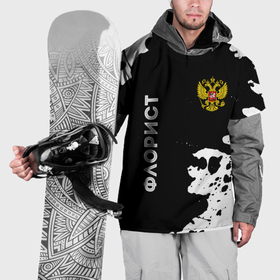 Накидка на куртку 3D с принтом Флорист из России и герб РФ вертикально в Курске, 100% полиэстер |  | 