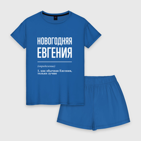 Женская пижама с шортиками хлопок с принтом Новогодняя Евгения: определение в Петрозаводске, 100% хлопок | футболка прямого кроя, шорты свободные с широкой мягкой резинкой | 