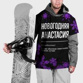 Накидка на куртку 3D с принтом Новогодняя Анастасия на темном фоне в Екатеринбурге, 100% полиэстер |  | 