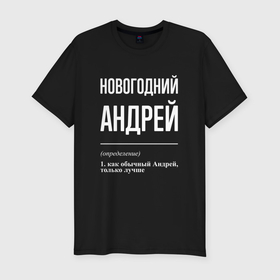 Мужская футболка хлопок Slim с принтом Новогодний Андрей в Екатеринбурге, 92% хлопок, 8% лайкра | приталенный силуэт, круглый вырез ворота, длина до линии бедра, короткий рукав | Тематика изображения на принте: 