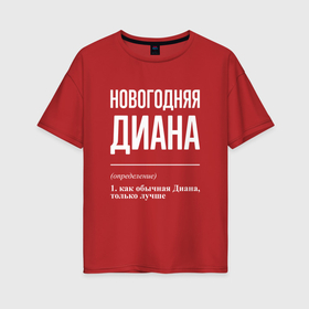 Женская футболка хлопок Oversize с принтом Новогодняя Диана: определение в Ухте, 100% хлопок | свободный крой, круглый ворот, спущенный рукав, длина до линии бедер
 | 
