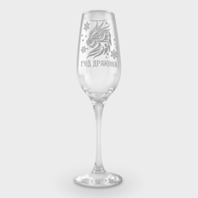 Фужер для шампанского с принтом Год дракона   Новый год в Белгороде,  |  | Тематика изображения на принте: 