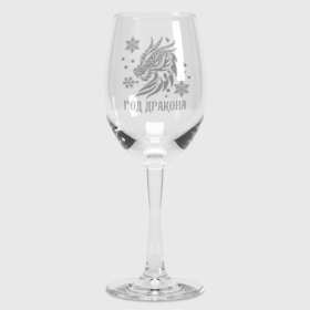 Бокал для вина с принтом Год дракона   Новый год в Петрозаводске,  |  | 