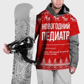 Накидка на куртку 3D с принтом Новогодний педиатр: свитер с оленями в Кировске, 100% полиэстер |  | 