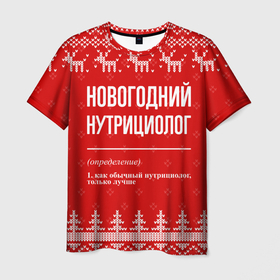 Мужская футболка 3D с принтом Новогодний нутрициолог: свитер с оленями в городе Новоалтайск, 100% полиэфир | прямой крой, круглый вырез горловины, длина до линии бедер | 