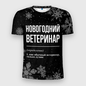 Мужская футболка 3D Slim с принтом Новогодний ветеринар на темном фоне в Новосибирске, 100% полиэстер с улучшенными характеристиками | приталенный силуэт, круглая горловина, широкие плечи, сужается к линии бедра | 