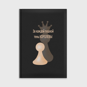 Ежедневник с принтом Белые шахматы и цитата в Тюмени,  |  | Тематика изображения на принте: 