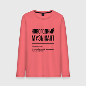 Мужской лонгслив хлопок с принтом Новогодний музыкант: определение в городе Новоалтайск, 100% хлопок |  | 