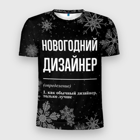 Мужская футболка 3D Slim с принтом Новогодний дизайнер на темном фоне в городе Новоалтайск, 100% полиэстер с улучшенными характеристиками | приталенный силуэт, круглая горловина, широкие плечи, сужается к линии бедра | 