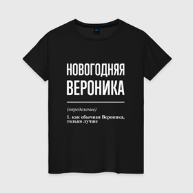 Женская футболка хлопок с принтом Новогодняя Вероника: определение в Белгороде, 100% хлопок | прямой крой, круглый вырез горловины, длина до линии бедер, слегка спущенное плечо | 