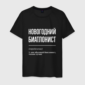 Мужская футболка хлопок с принтом Новогодний биатлонист в Екатеринбурге, 100% хлопок | прямой крой, круглый вырез горловины, длина до линии бедер, слегка спущенное плечо. | 