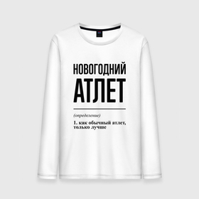 Мужской лонгслив хлопок с принтом Новогодний атлет: определение в городе Новоалтайск, 100% хлопок |  | 