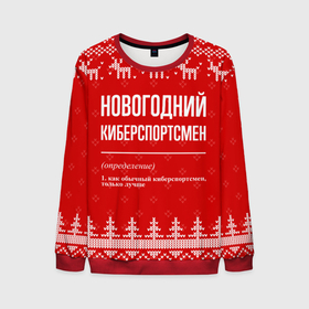 Мужской свитшот 3D с принтом Новогодний киберспортсмен: свитер с оленями в Новосибирске, 100% полиэстер с мягким внутренним слоем | круглый вырез горловины, мягкая резинка на манжетах и поясе, свободная посадка по фигуре | 