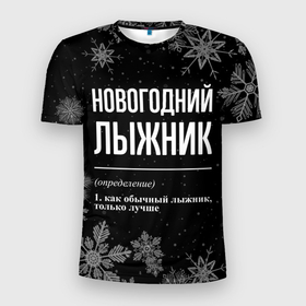 Мужская футболка 3D Slim с принтом Новогодний лыжник на темном фоне в Новосибирске, 100% полиэстер с улучшенными характеристиками | приталенный силуэт, круглая горловина, широкие плечи, сужается к линии бедра | 