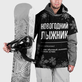 Накидка на куртку 3D с принтом Новогодний лыжник на темном фоне , 100% полиэстер |  | Тематика изображения на принте: 