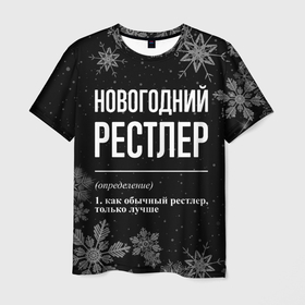 Мужская футболка 3D с принтом Новогодний рестлер на темном фоне в Екатеринбурге, 100% полиэфир | прямой крой, круглый вырез горловины, длина до линии бедер | 