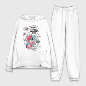 Женский костюм хлопок Oversize с принтом Вхламинго   фурия кутежа мать всея Туси в городе Новоалтайск,  |  | 