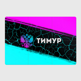 Магнитный плакат 3Х2 с принтом Тимур и неоновый герб России по горизонтали в Тюмени, Полимерный материал с магнитным слоем | 6 деталей размером 9*9 см | Тематика изображения на принте: 