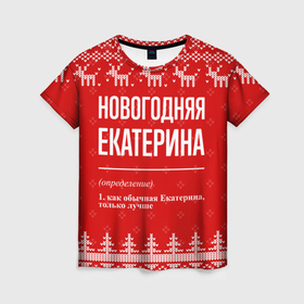 Женская футболка 3D с принтом Новогодняя Екатерина: свитер с оленями в Екатеринбурге, 100% полиэфир ( синтетическое хлопкоподобное полотно) | прямой крой, круглый вырез горловины, длина до линии бедер | 