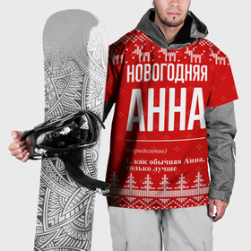 Накидка на куртку 3D с принтом Новогодняя Анна: свитер с оленями в Петрозаводске, 100% полиэстер |  | 