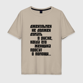Мужская футболка хлопок Oversize с принтом Фраза о джентльмене в городе Новоалтайск, 100% хлопок | свободный крой, круглый ворот, “спинка” длиннее передней части | Тематика изображения на принте: 