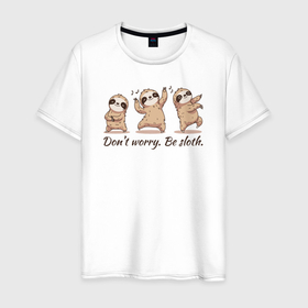 Мужская футболка хлопок с принтом Танцующий ленивец Dont worry, be sloth , 100% хлопок | прямой крой, круглый вырез горловины, длина до линии бедер, слегка спущенное плечо. | Тематика изображения на принте: 