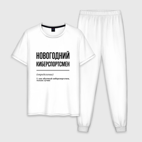 Мужская пижама хлопок с принтом Новогодний киберспортсмен: определение в Петрозаводске, 100% хлопок | брюки и футболка прямого кроя, без карманов, на брюках мягкая резинка на поясе и по низу штанин
 | 
