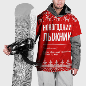 Накидка на куртку 3D с принтом Новогодний лыжник: свитер с оленями в Новосибирске, 100% полиэстер |  | Тематика изображения на принте: 